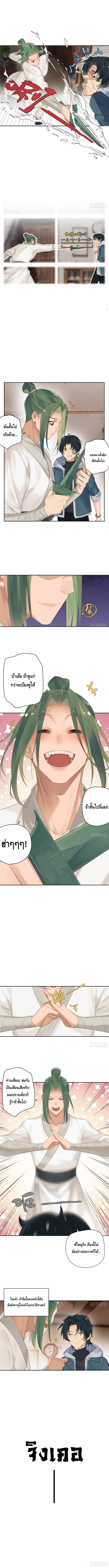 The First Chaos Ever - วันวุ่นๆ ของพ่อหนุ่มจอมยุทธ์ ตอนที่ 1 หน้า 3