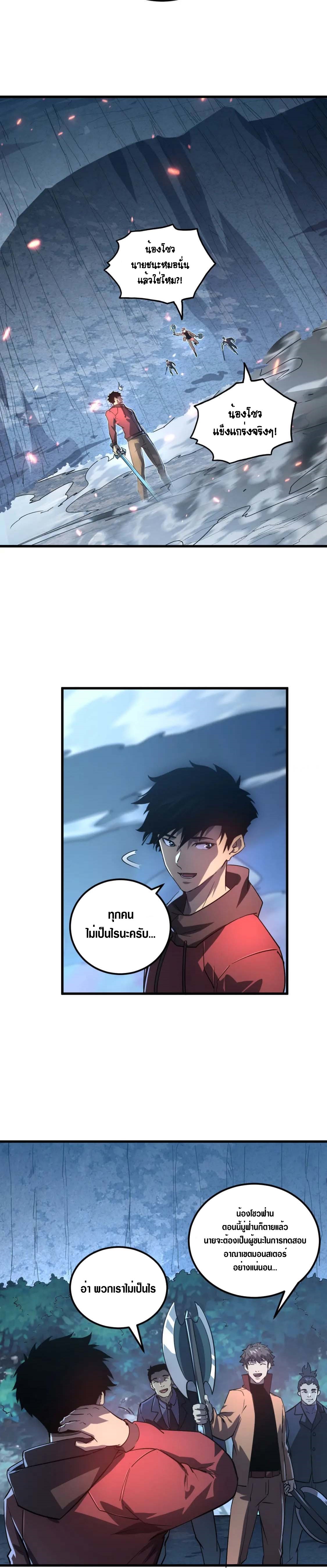 Rise From The Rubble |  เศษซากวันสิ้นโลก ตอนที่ 162 หน้า 17