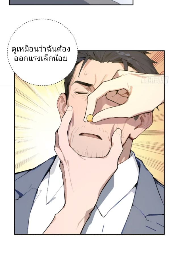 ถึงข้าจะแค่ขั้นสร้างรากฐาน แต่ข้าก็เทพ ( อัพตอนใหม่ทุกวัน เสาร์ ) กลุ่มชนแล้ว ตอนที่ 4 หน้า 41