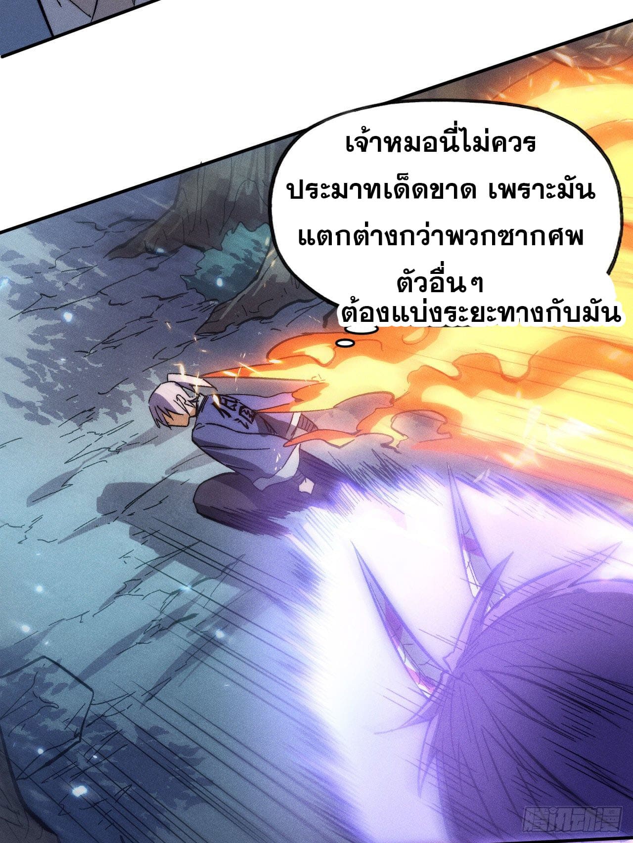 ตูข้านี่แหละเทพ (ทันจีน) ตอนที่ 77 หน้า 20