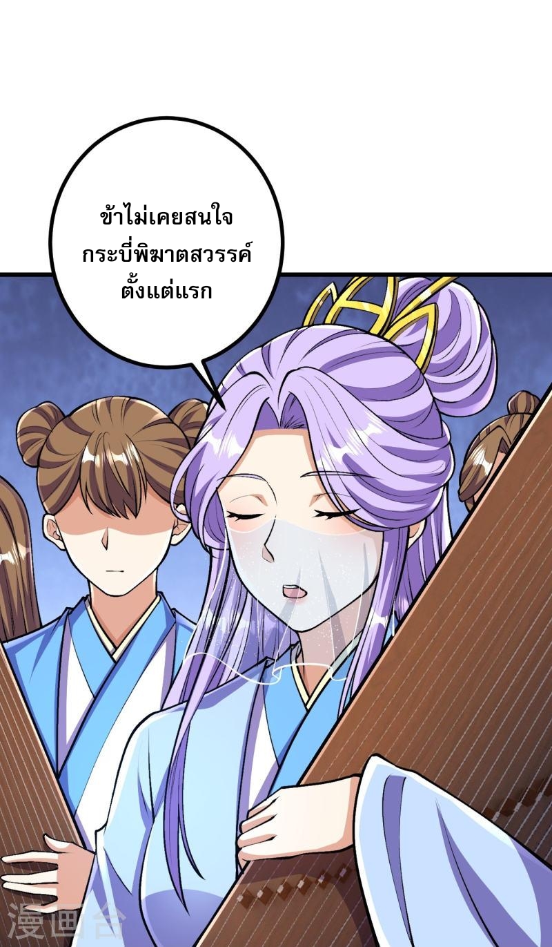 ผู้ขัดเกลาร่างกายที่แข็งแกร่งที่สุดในประวัติศาสตร์ ตอนที่ 77 หน้า 25