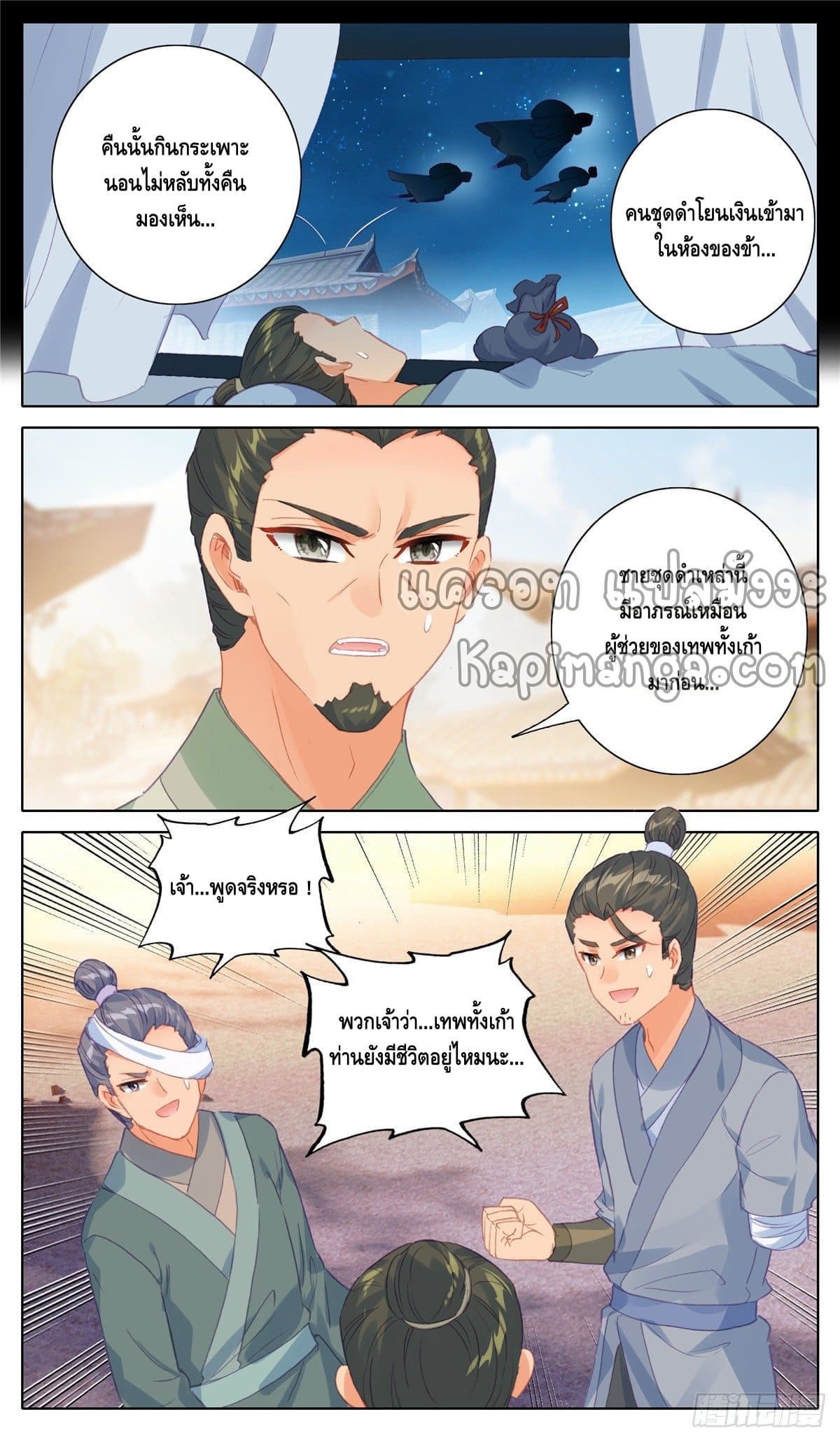 I am supreme ตอนที่ 29 หน้า 10