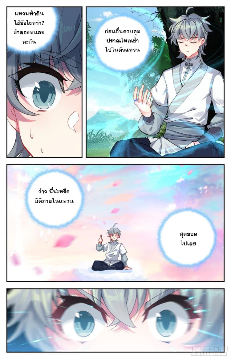 มีแต่ข้าที่เป็นเซียน (ทันจีน) ตอนที่ 31 หน้า 3