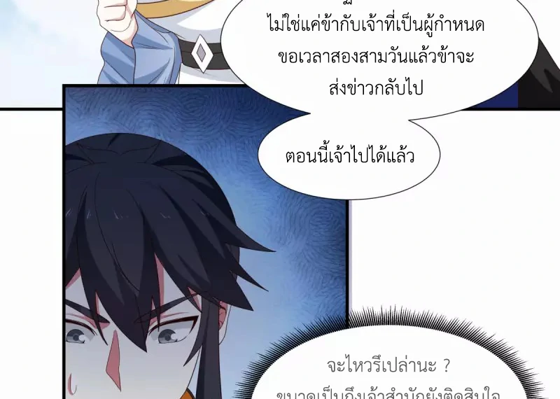 Chaos Alchemist (วิบัติการณ์เทพเซียนโอสถ) ตอนที่ 150 หน้า 30