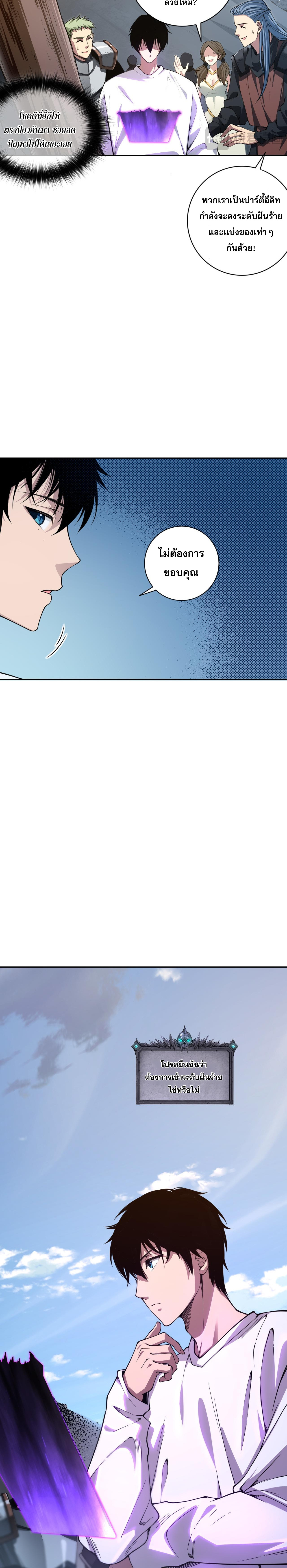 เนโครแมนเซอร์! ฉันคือภัยพิบัติล้างโลก! ตอนที่ 6 หน้า 8