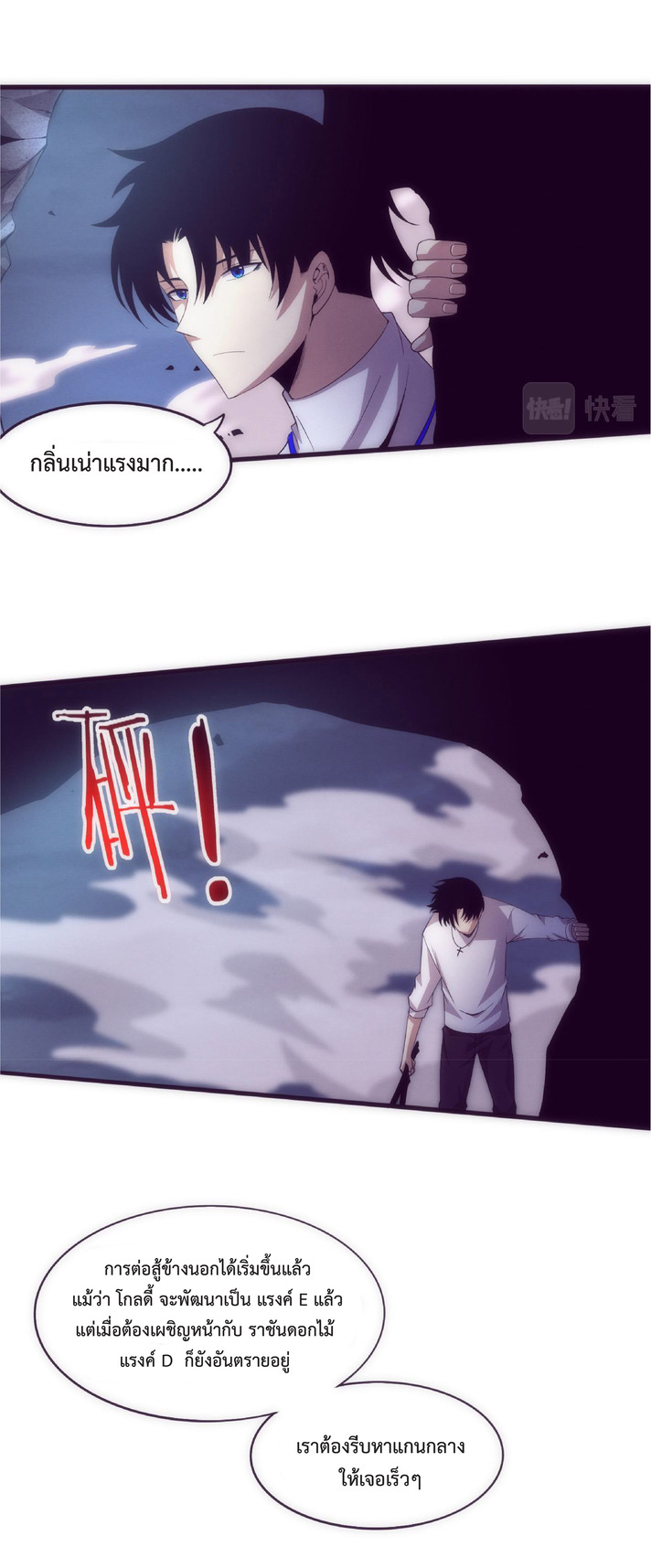 the frenzy of evolution การวิวัฒนาการที่บ้าคลั่ง ตอนที่ 48 หน้า 8