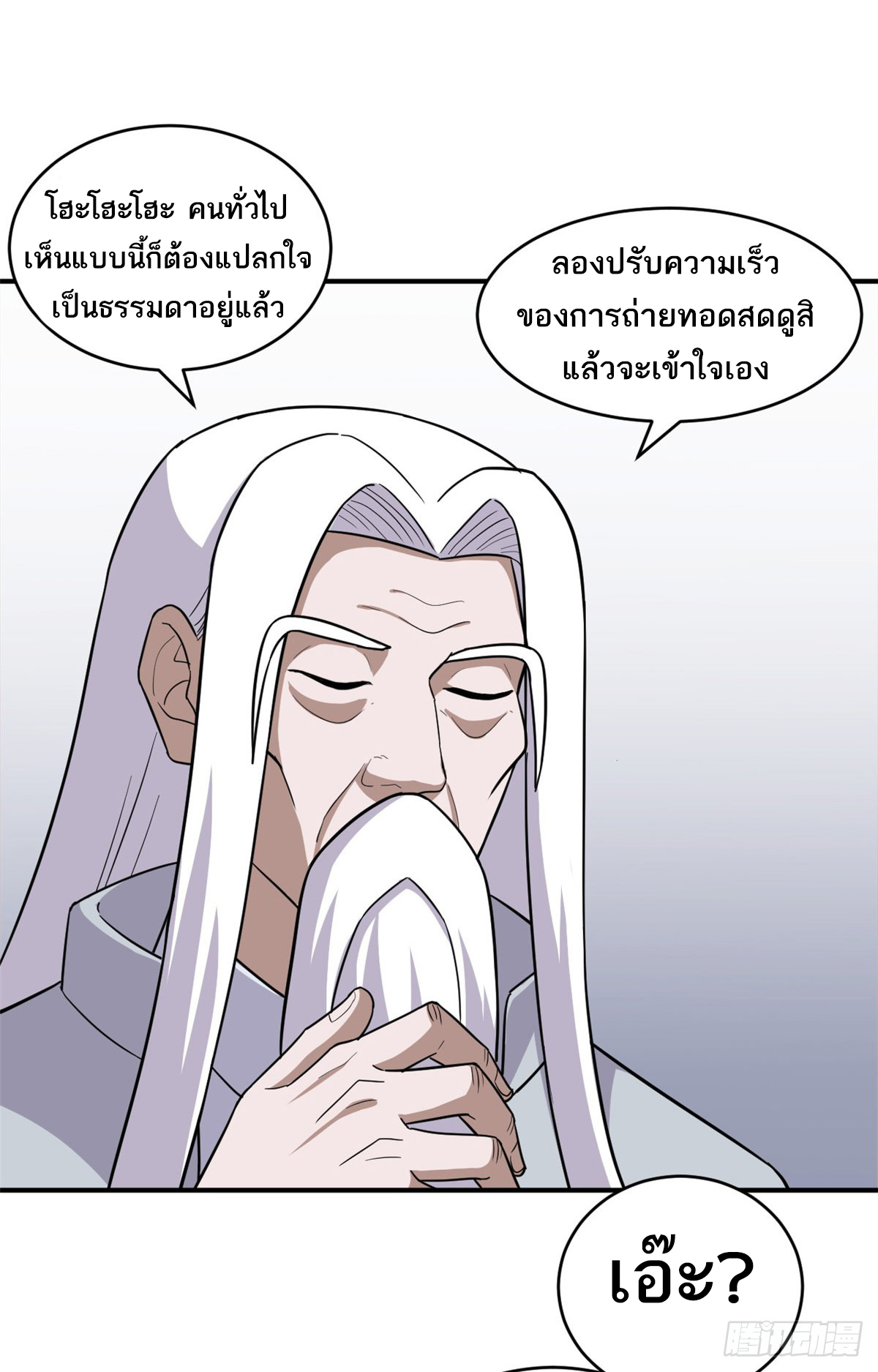 โคตรเทพร้านสัตว์อสูร ตอนที่ 134 หน้า 34