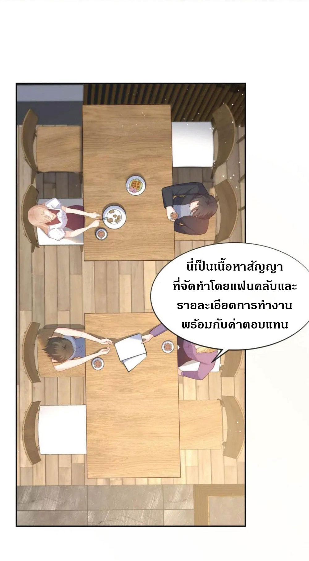 ดาราสาวเจ้าเสน่ห์กับนายเย็นชา ตอนที่ 37 หน้า 3