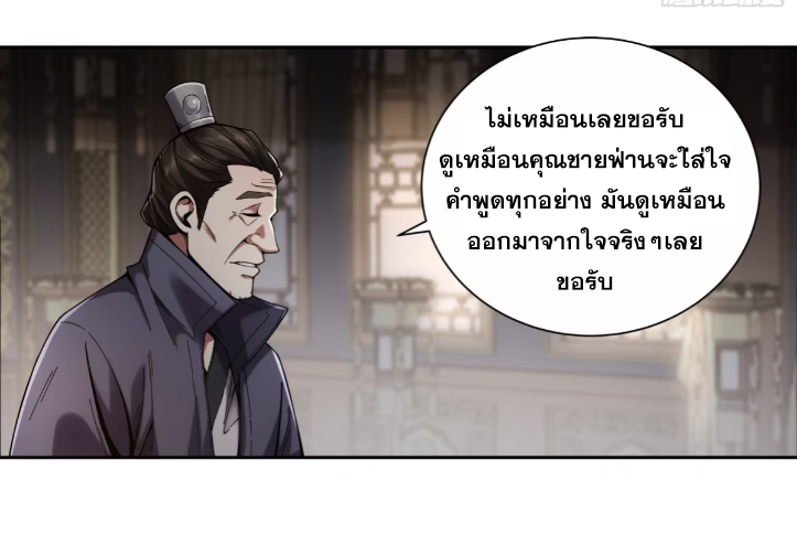 หาญท้าชะตาฟ้า ปริศนายุทธจักร ตอนที่ 55 หน้า 28