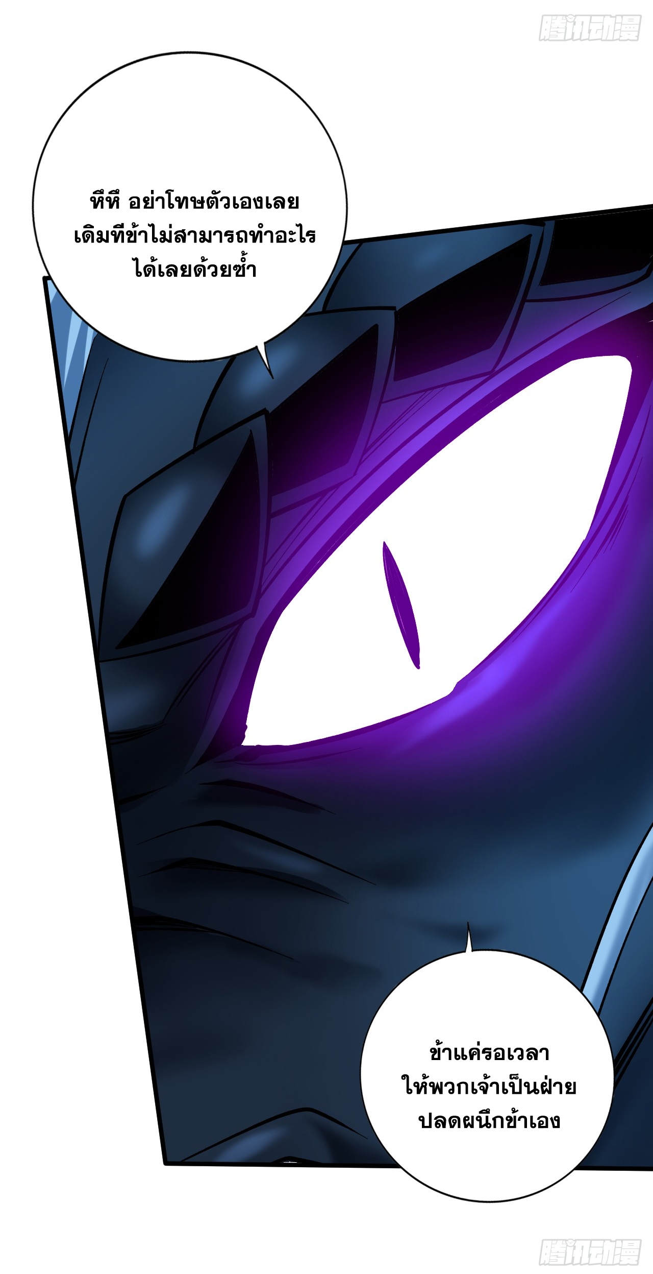 ข้าอยู่อย่างสันโดษมากว่า 100,000 ปี (ทันจีน) ตอนที่ 65 หน้า 31