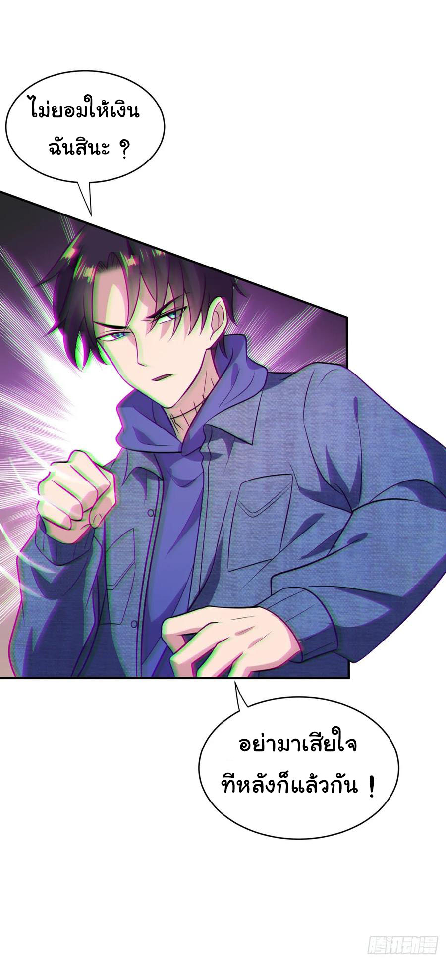 ระบบไลฟ์สด เจ้าพ่อสายเปย์ ตอนที่ 10 หน้า 4