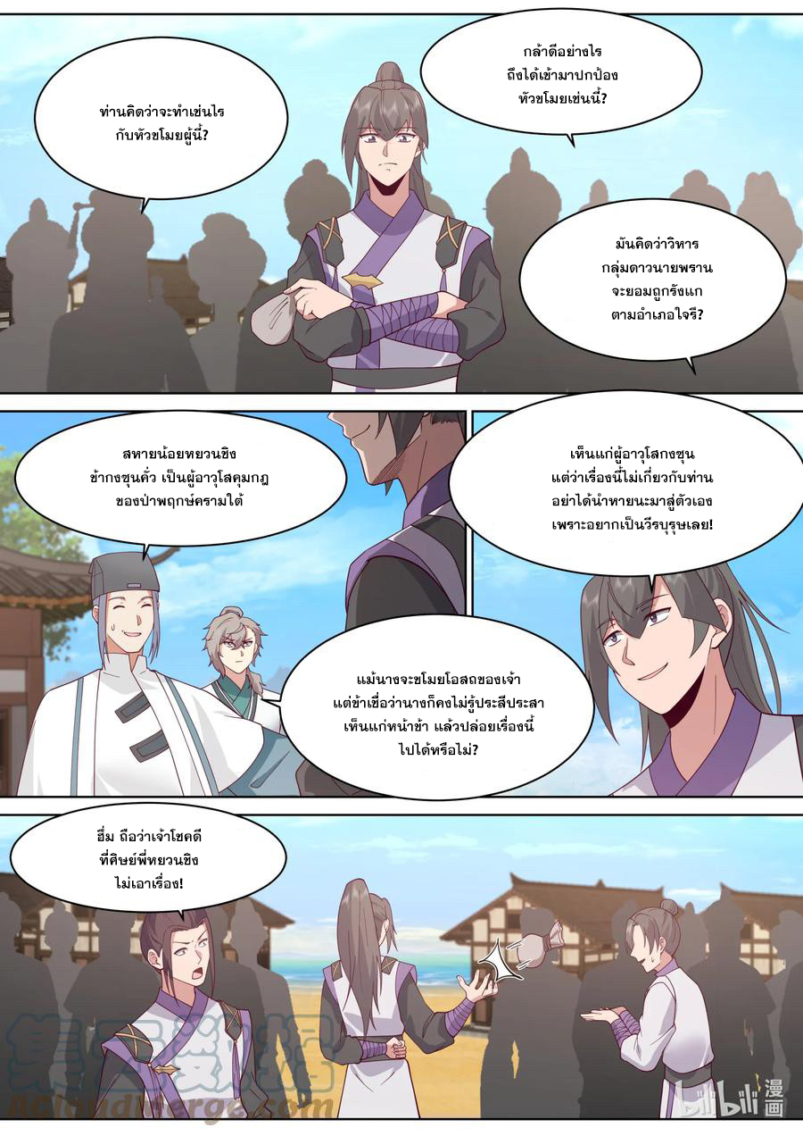 เทพสายฟ้า ราชาสงคราม ตอนที่ 686 หน้า 5