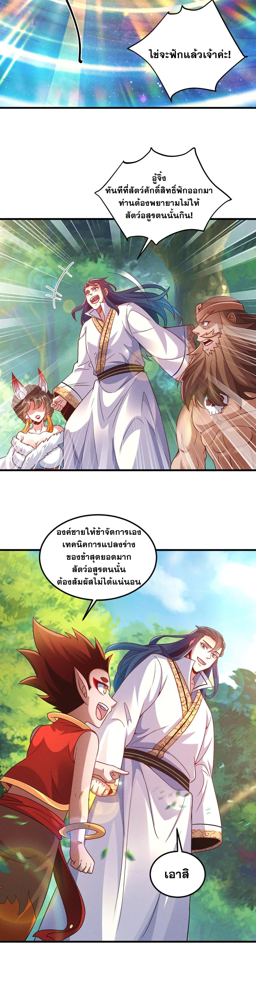 ข้ามีระบบที่สามารถอัญเชิญเทพและปีศาจได้ ตอนที่ 70 หน้า 25