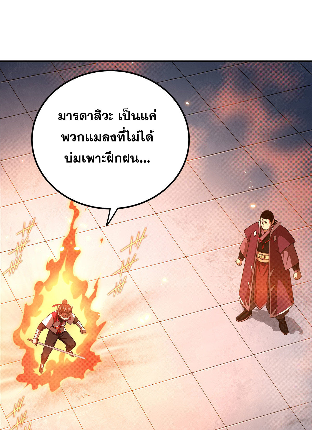 ราชันอหังการ - Emperor's Domination ตอนที่ 5 หน้า 19