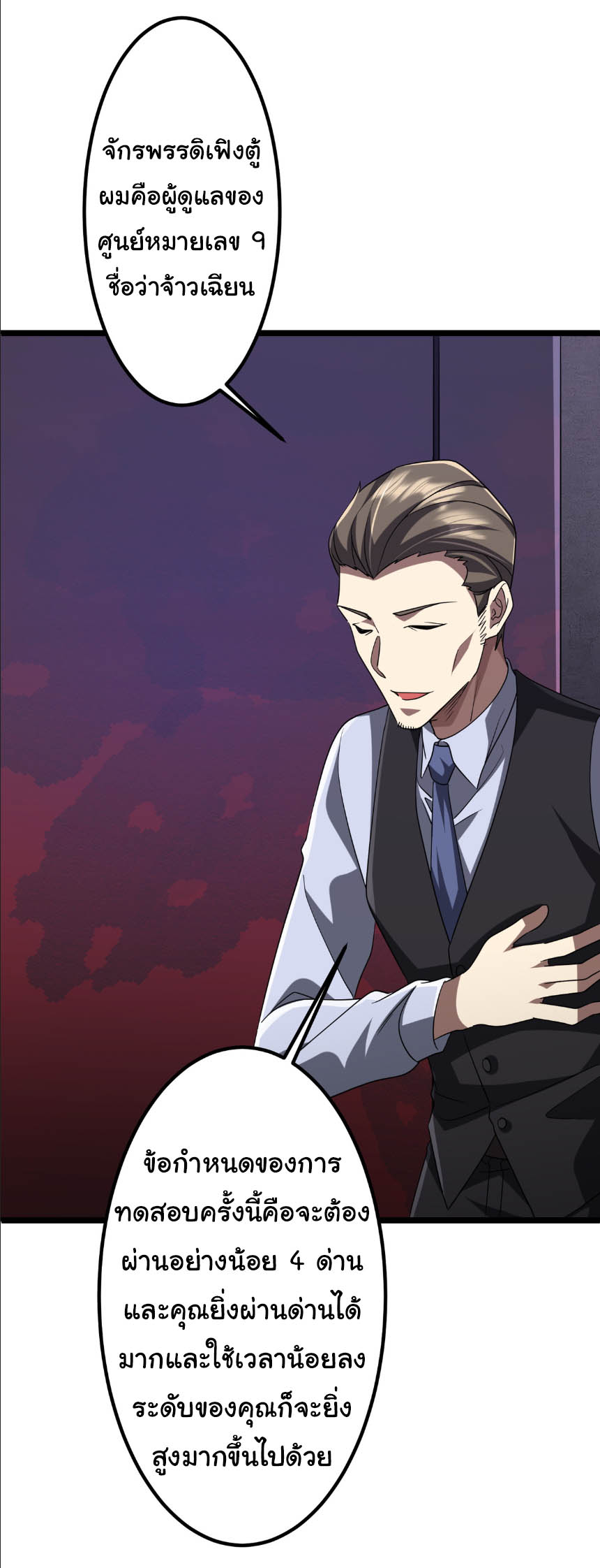 Start with trillions of coins ตอนที่ 153 หน้า 44