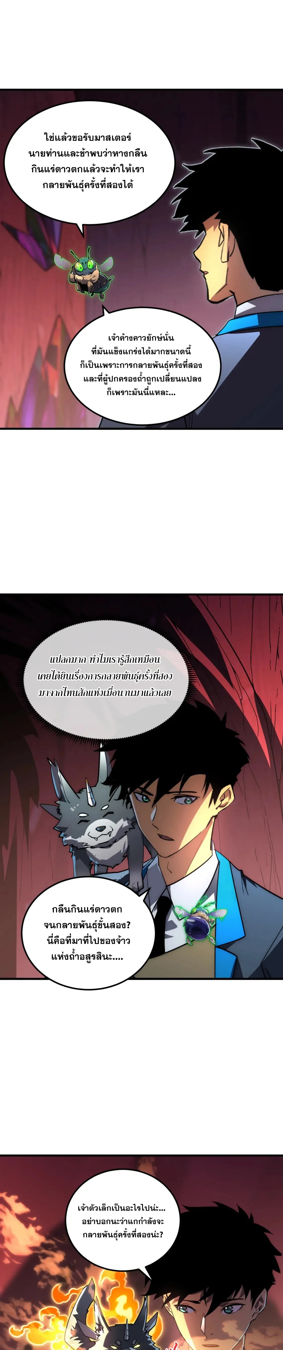 Rise From The Rubble |  เศษซากวันสิ้นโลก ตอนที่ 250 หน้า 6