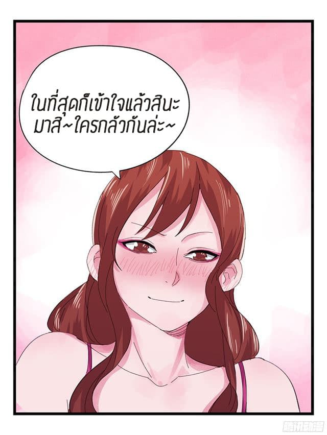 หอคอยสู่สวรรค์ ตอนที่ 12 หน้า 38