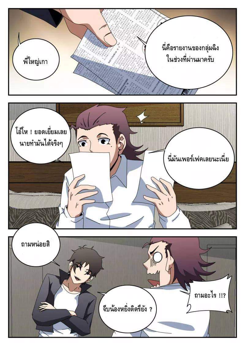 Xie wen dong ตอนที่ 46 หน้า 28