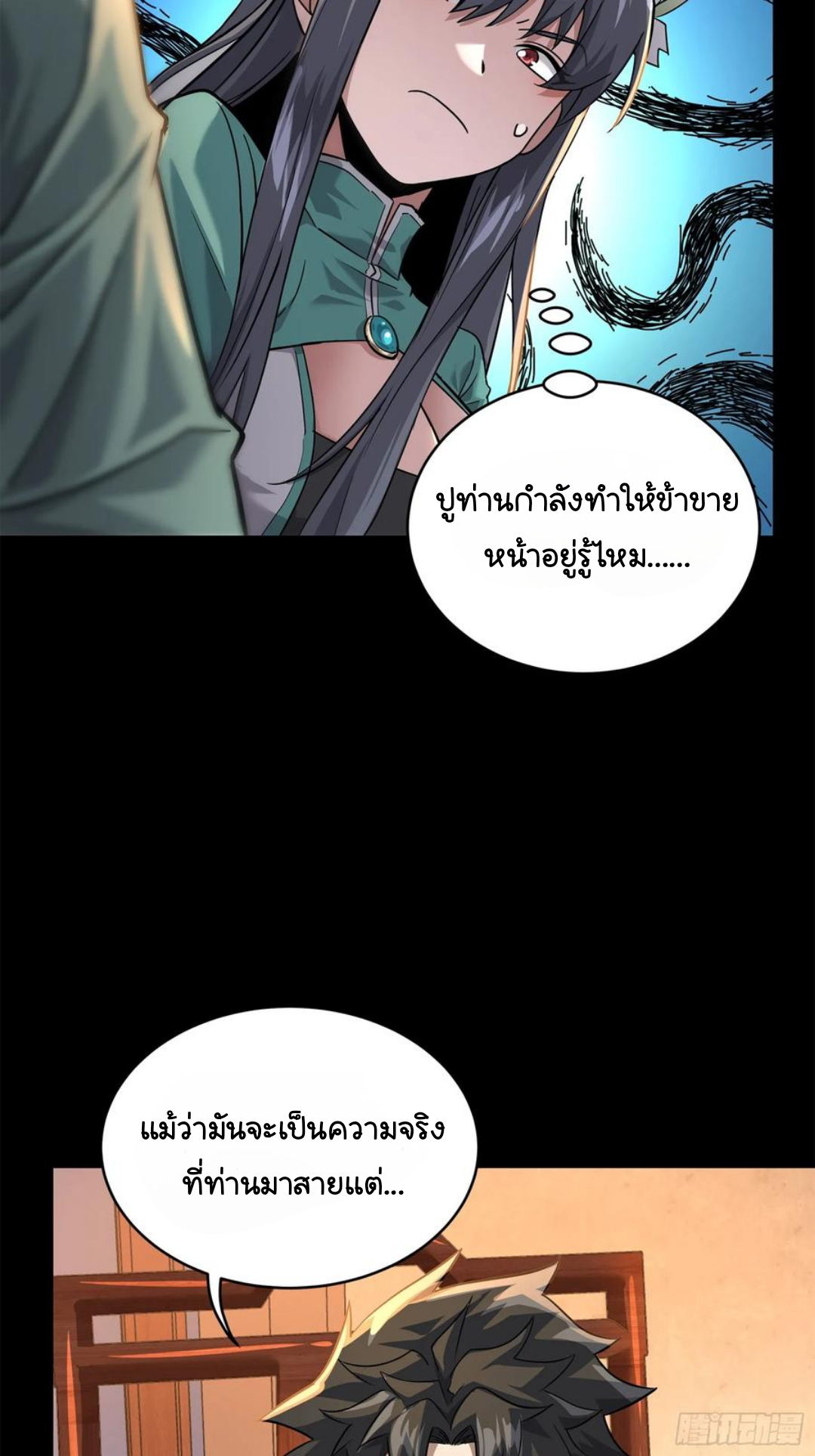 Legend of Star Genera ชนจีน ตอนที่ 102 หน้า 42