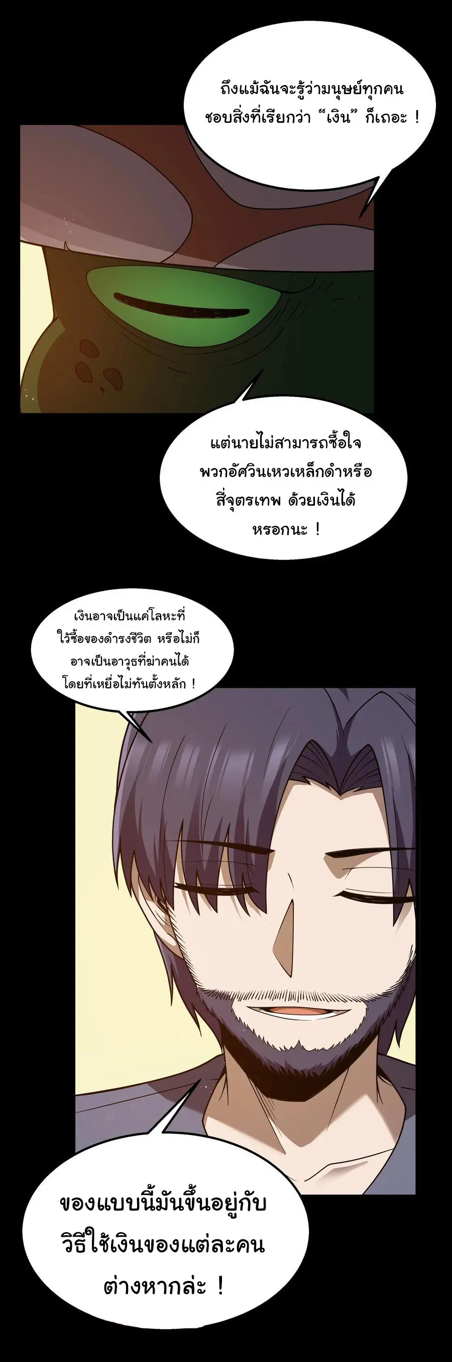 ผู้กล้าอย่างข้าจะพิชิตโลกาด้วยเงิน ( This Hero is a Money Supremacist ) ตอนที่ 34 หน้า 7