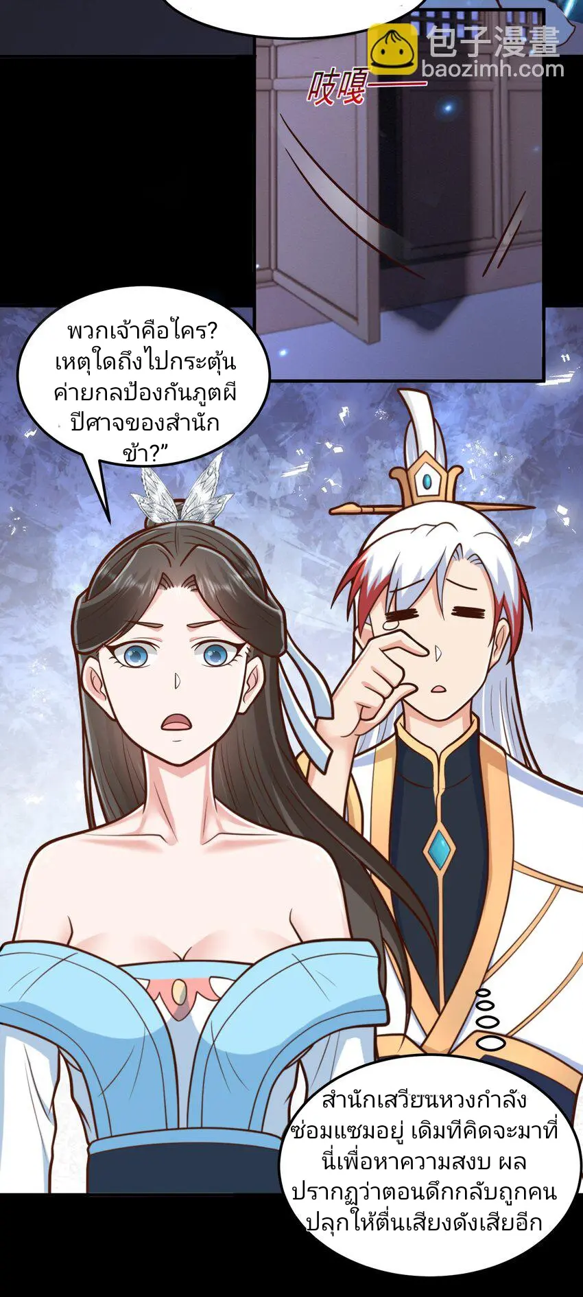 สมบัติทั้งหมดที่ข้าทิ้งไปตอนนี้กลายเป็นผู้หญิงไปซะแล้ว (ชนต้นฉบับ) ตอนที่ 66 หน้า 9