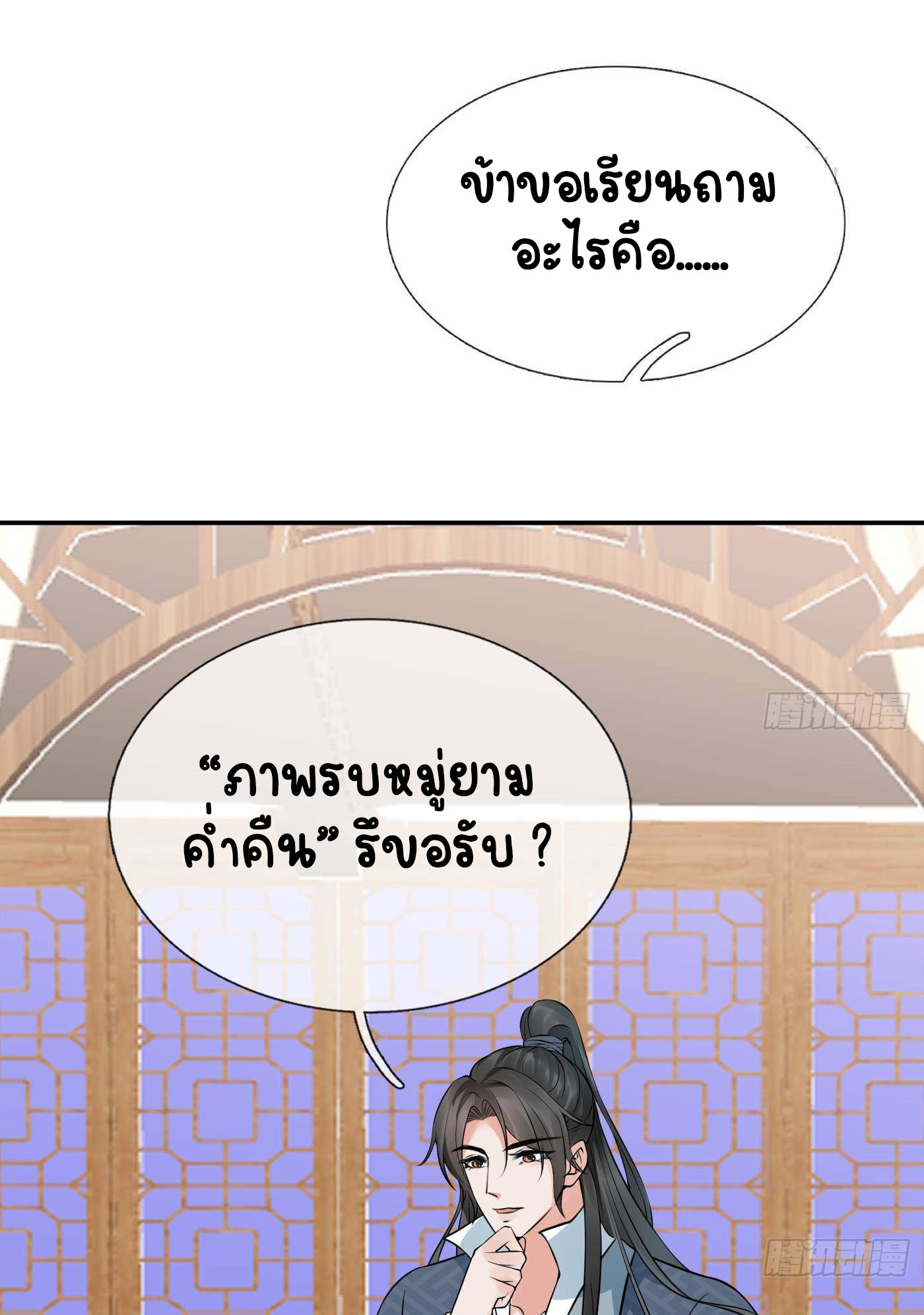 ให้ตายข้าก็จะไม่เป็นอาจารย์ ตอนที่ 42 หน้า 21