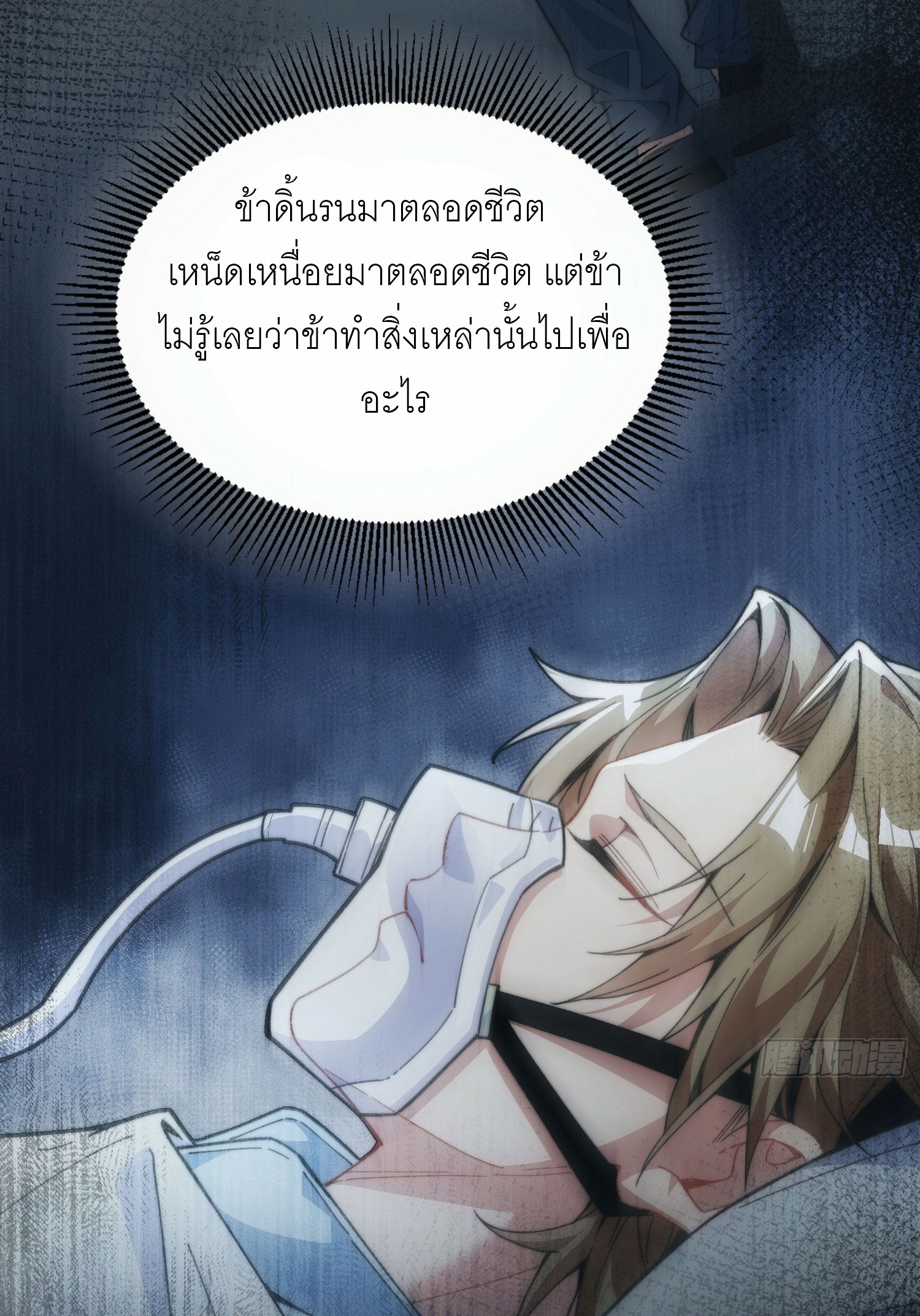 ข้าเป็นเซียนได้โดยไม่ต้องบ่มเพาะ ตอนที่ 1 หน้า 16