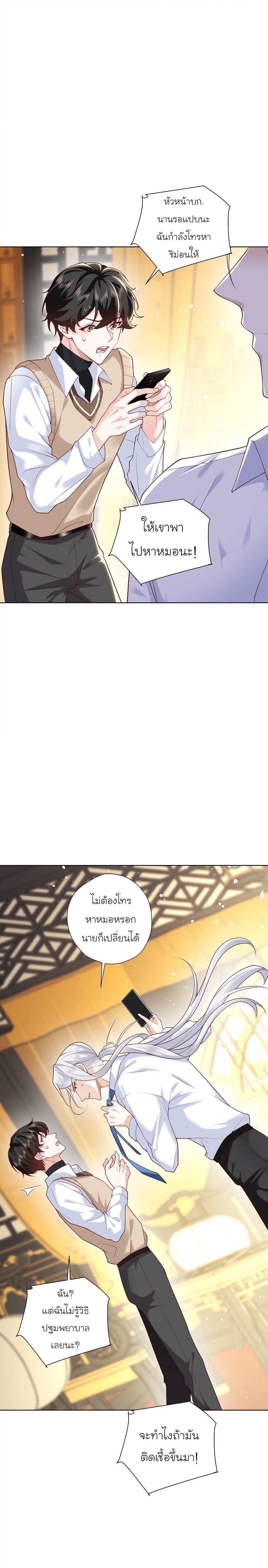 เขาให้มากเกินไปแล้วจริงๆ (BL) ตอนที่ 12 หน้า 2