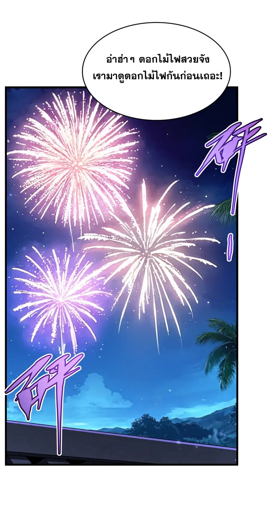 Shut Up, Evil Dragon! I don't want to raise a child with you anymore ตอนที่ 57 หน้า 13