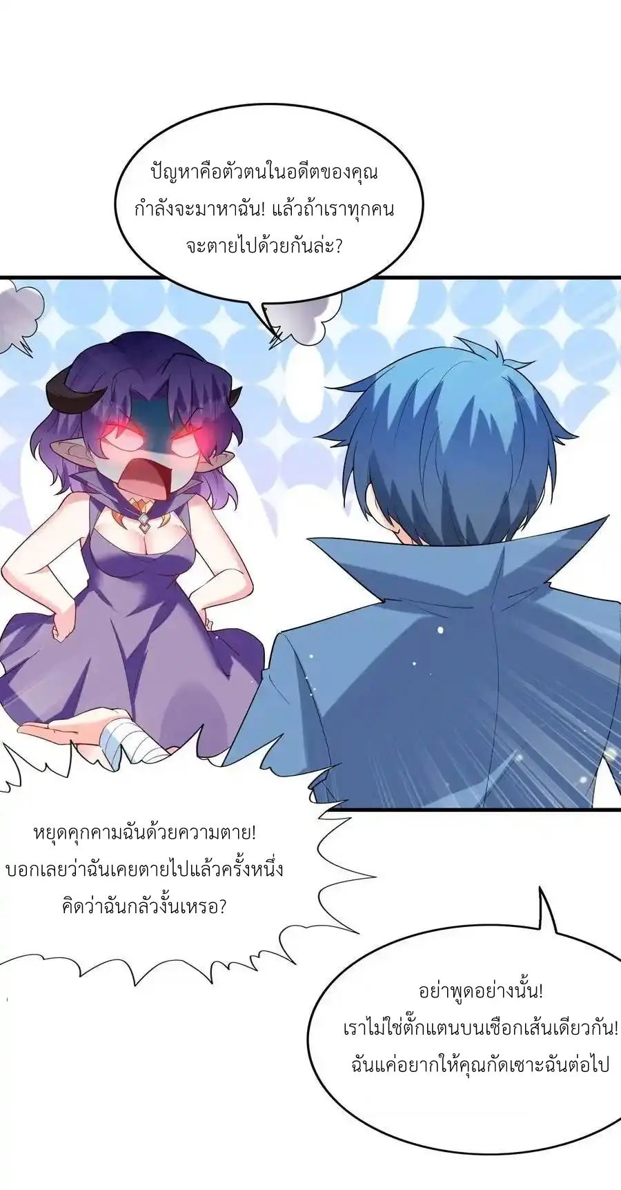 My Harem Is Entirely Female Demon Villains ตอนที่ 123 หน้า 21