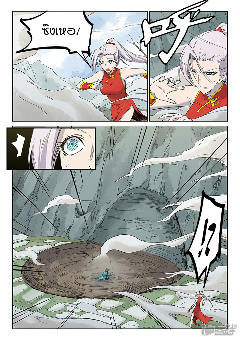 Star Martial God Techniquer ตอนที่ 244 หน้า 4