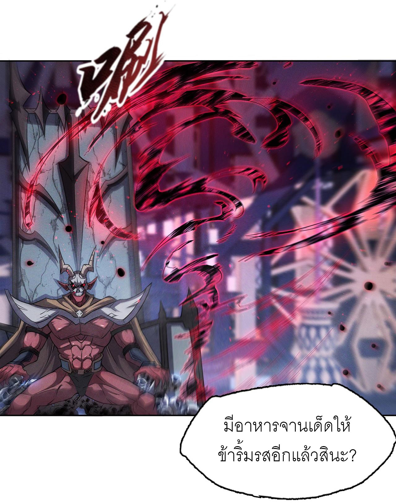 จักรพรรดิดาบ ผู้พิชิตฟ้าทะลายสวรรค์ ตอนที่ 10 หน้า 11