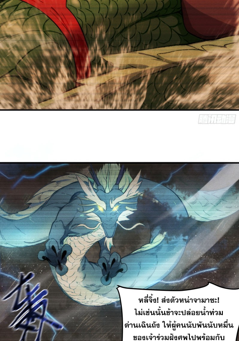 ข้าจะปลุกเทพเจ้าขึ้นมา! (I Have Revived The Chinese Gods!) ตอนที่ 5 หน้า 18