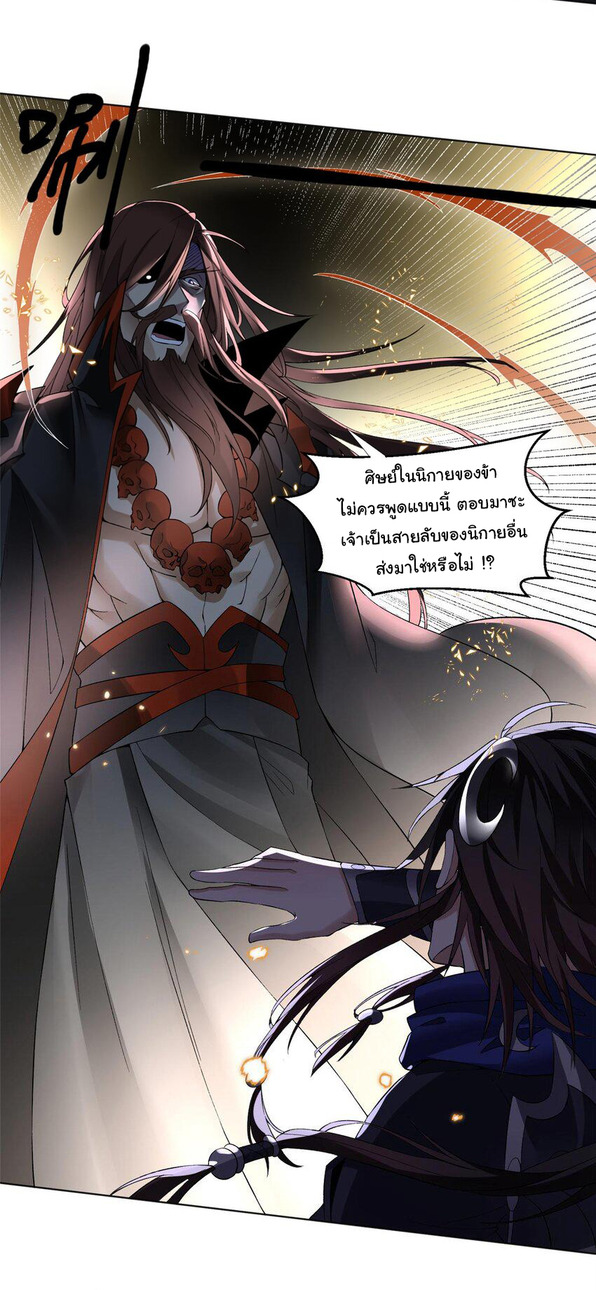 ข้าฝึกยุทธสายธรรมะในลัทธิมาร ตอนที่ 1 หน้า 16