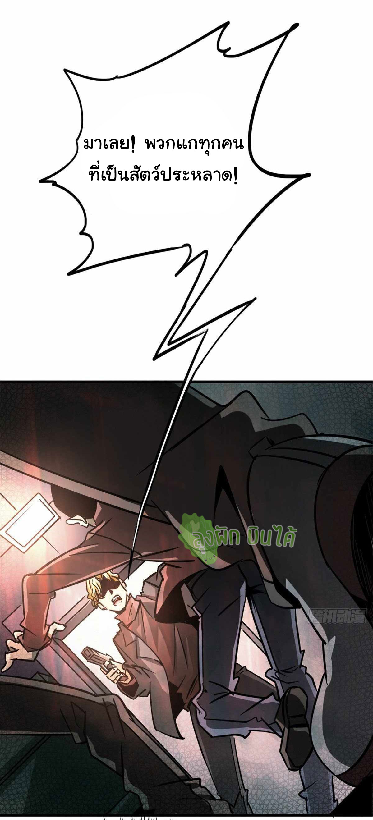 Northern Train X47 ตอนที่ 13 หน้า 27