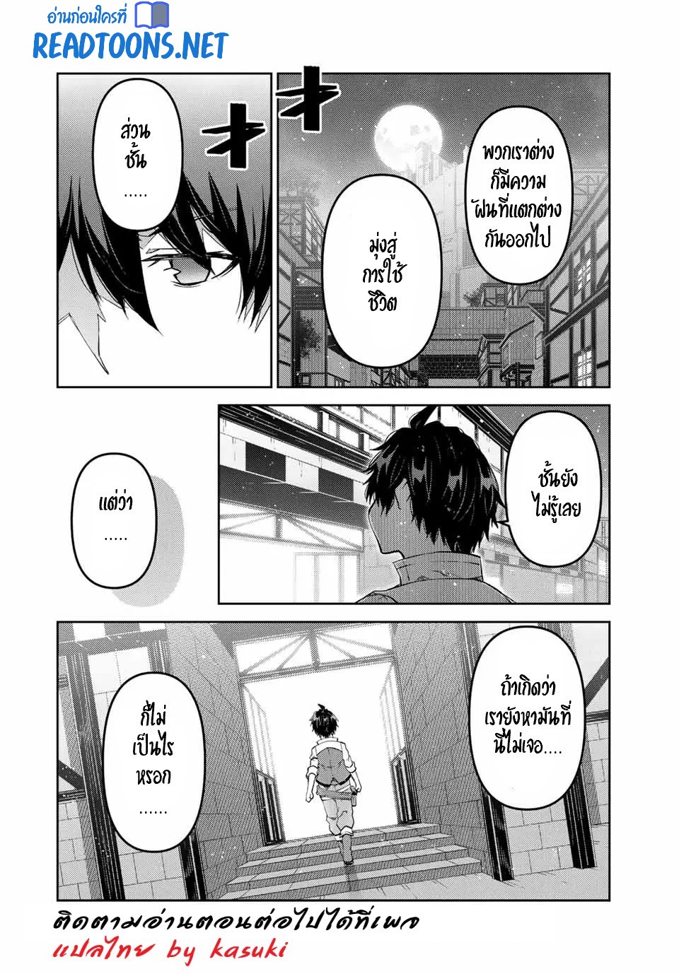 FUGUUSHOKU “KAJISHI” DAKEDO SAIKYOU DESU อาชีพสุดอ่อน(ช่างตีเหล็ก)แต่โคตรโกง ตอนที่ 75 หน้า 11