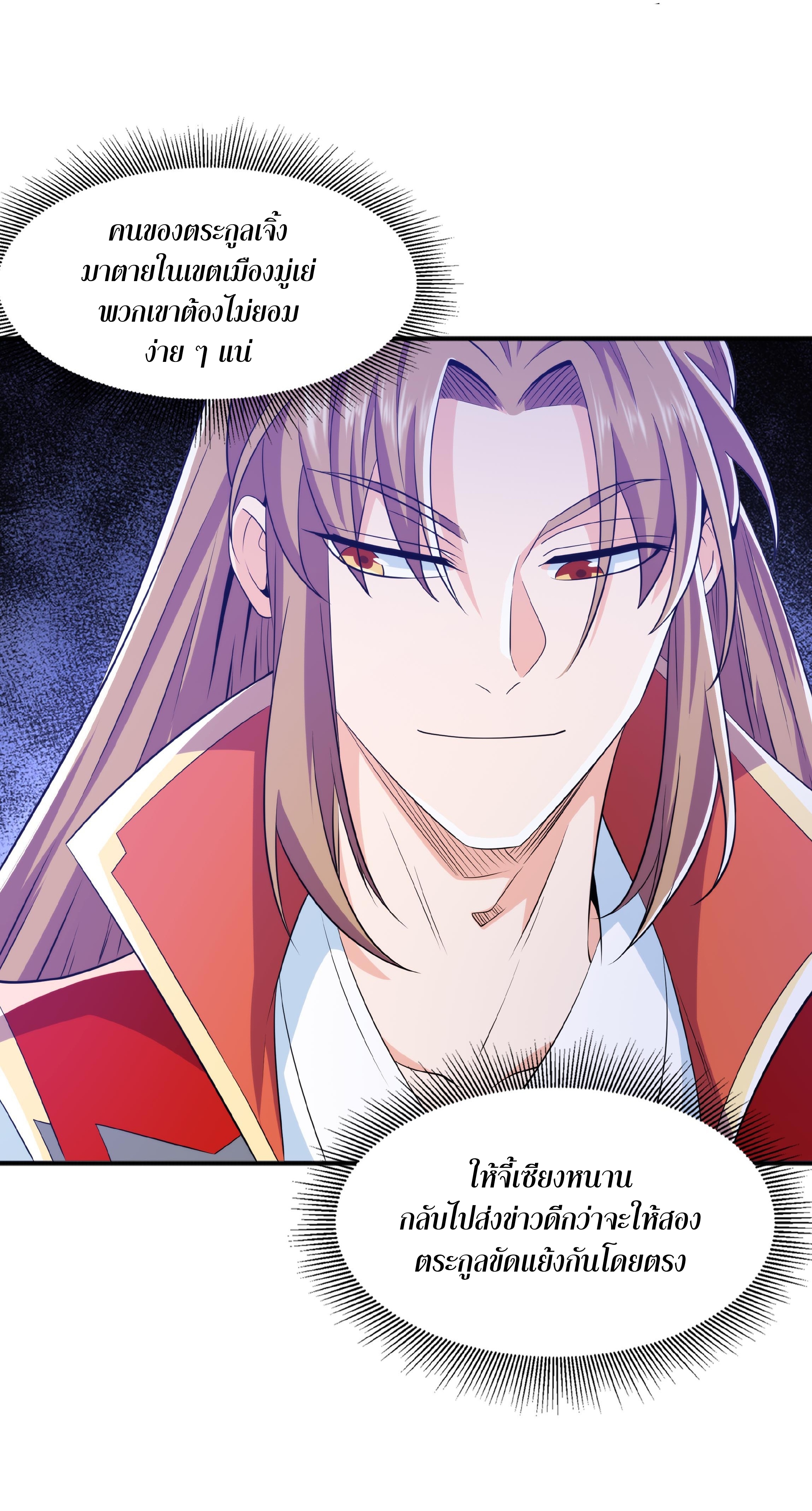 เทพเจ้าอสูรแห่งราชันสงคราม ตอนที่ 13 หน้า 38