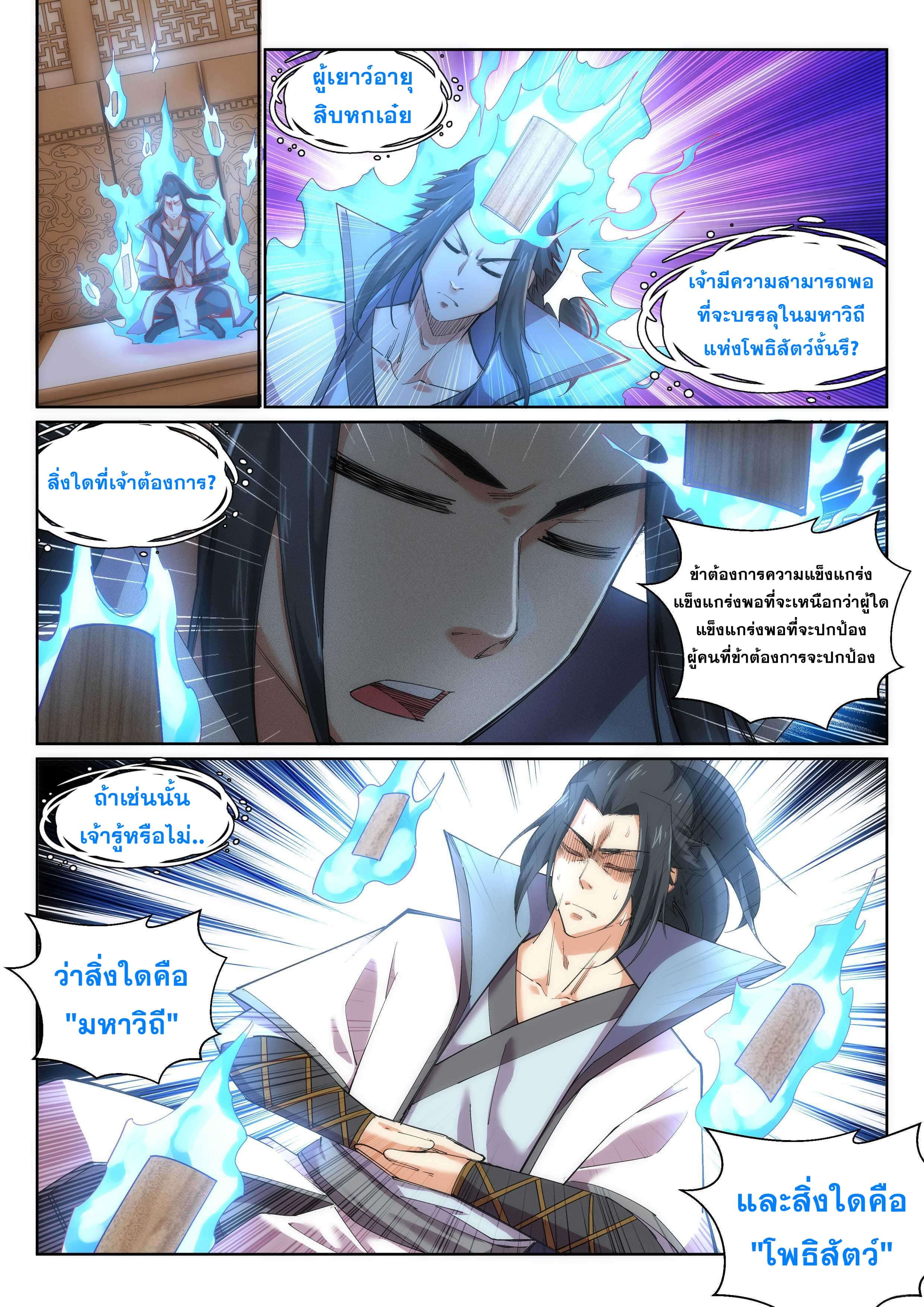 Against the Gods - อสูรพลิกฟ้า ตอนที่ 110 หน้า 7