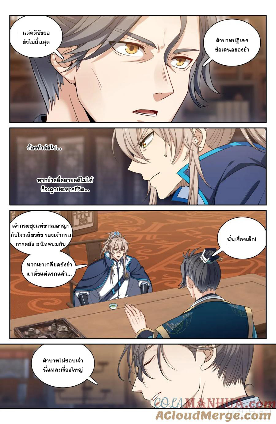 ผู้พิทักษ์รัตติกาล ตอนที่ 197 หน้า 2