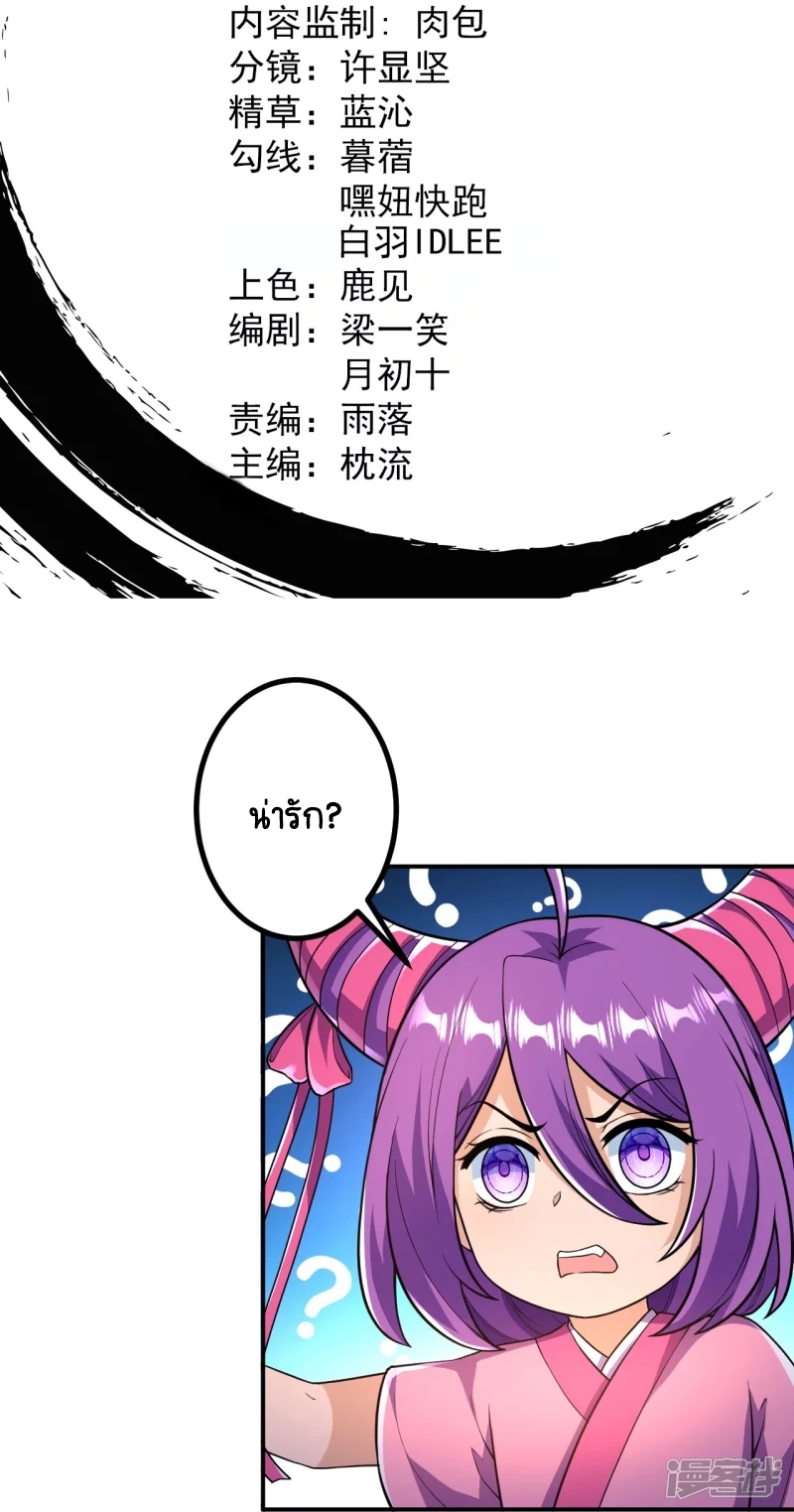 บรรพบุรุษผู้ขัดเกลากายา (ทันจีน) ตอนที่ 21 หน้า 2