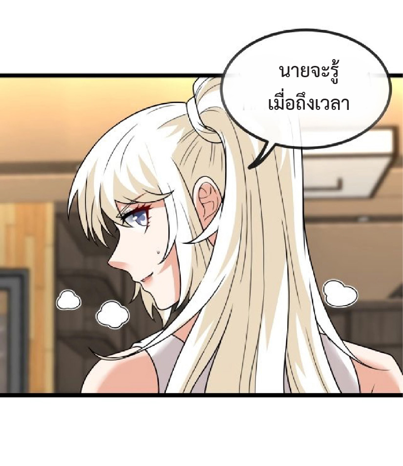 Super god system  ระบบสุดเทพ ตอนที่ 82 หน้า 8