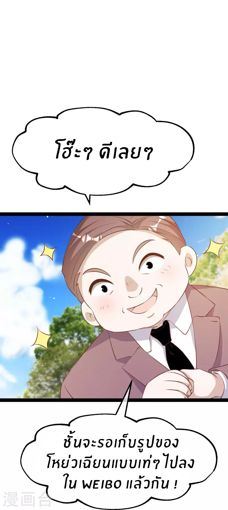 God Fisherman ตอนที่ 287 หน้า 13