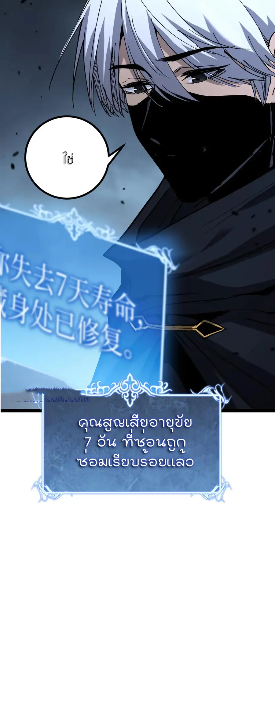 ราชานักฆ่าแห่งโลกเสมือน🗡️ ตอนที่ 53 หน้า 30