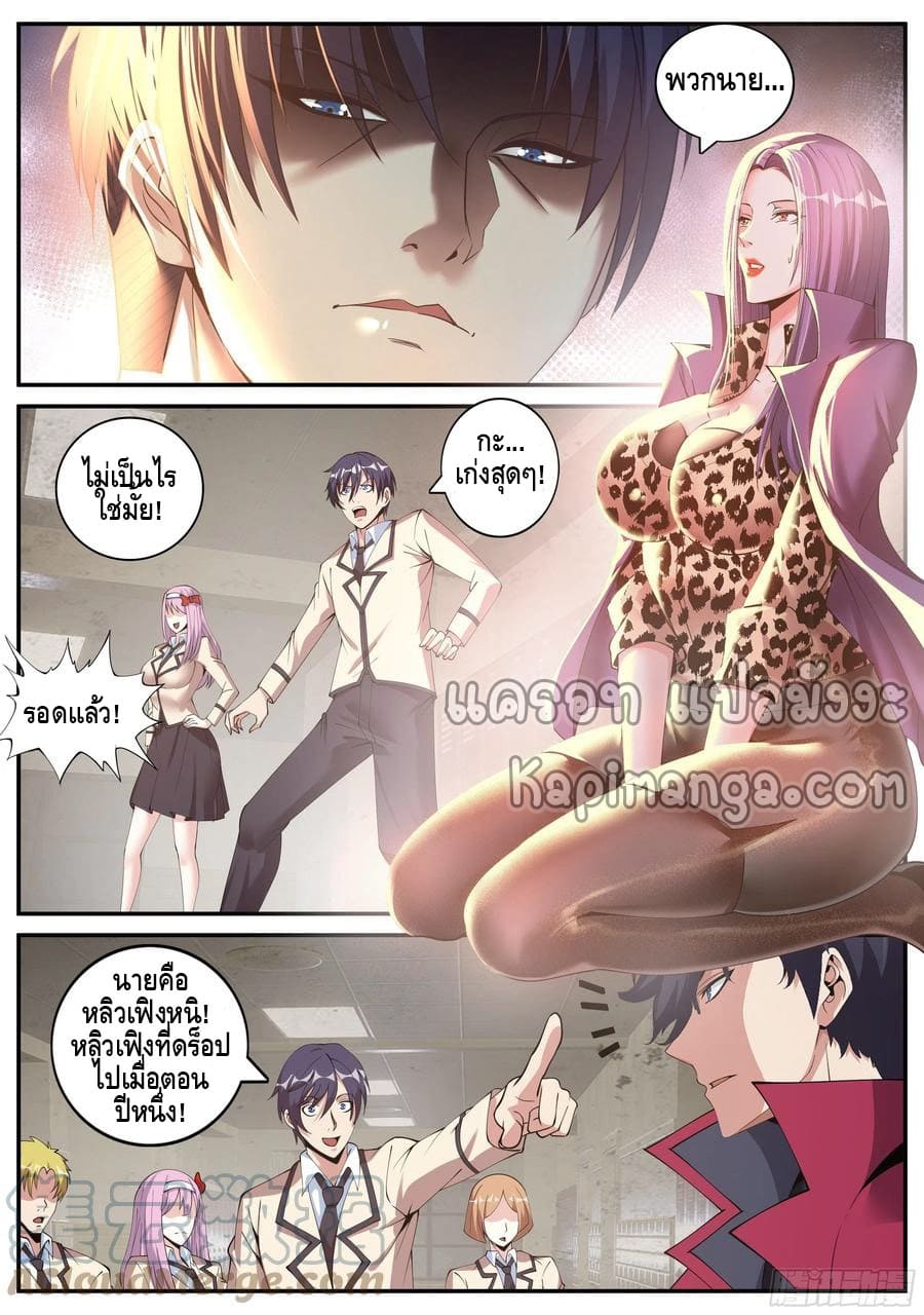 Apocalyptic dungeon ตอนที่ 114 หน้า 11