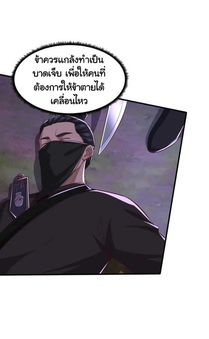 เทพเจ้าจักรพรรดิที่แข็งแกร่งที่สุด ตอนที่ 8 หน้า 33
