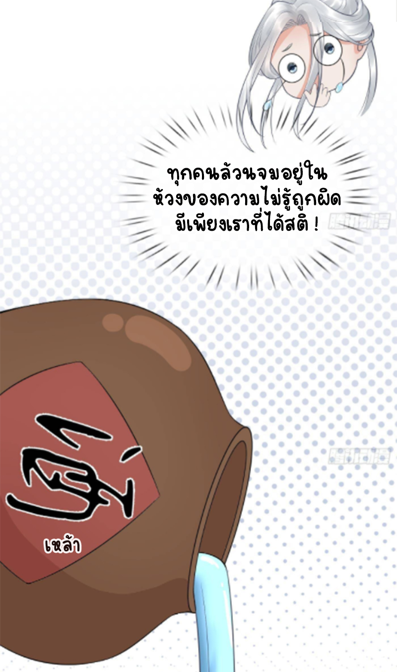 ให้ตายข้าก็จะไม่เป็นอาจารย์ ตอนที่ 60 หน้า 13