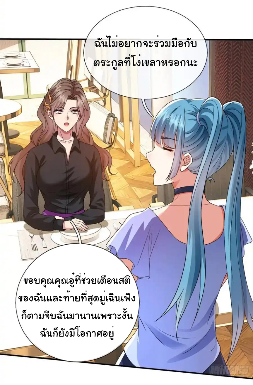 The god of war is reborn to avenge ตอนที่ 104 หน้า 2