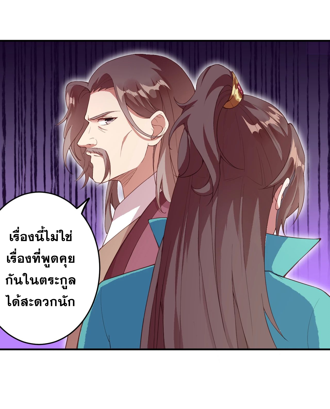 Against the Gods - อสูรพลิกฟ้า ตอนที่ 288 หน้า 32