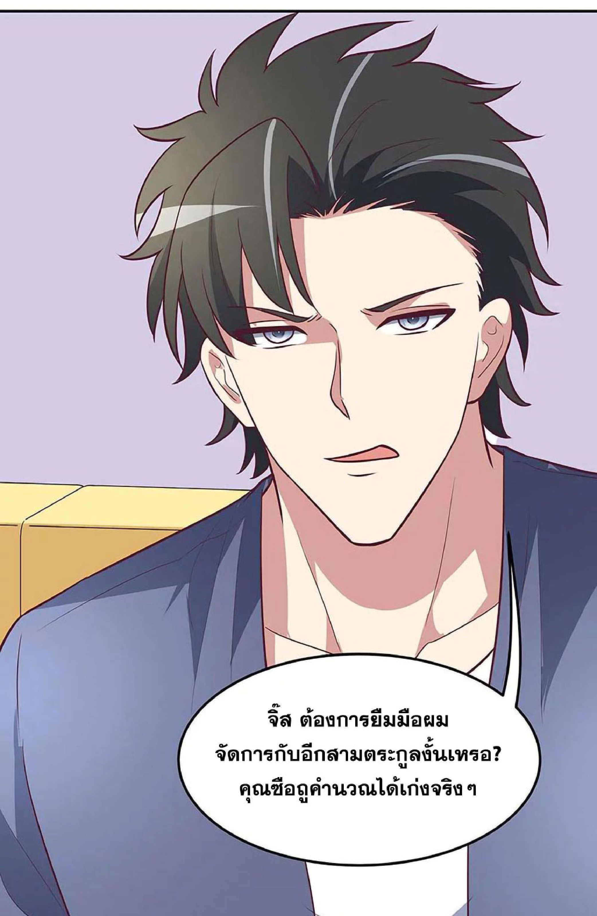 โครตเกรียนเซียนโอสด ตอนที่ 126 หน้า 27