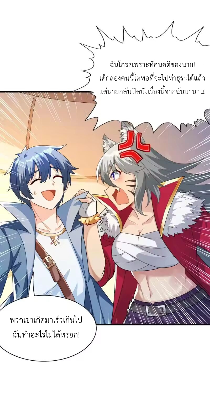 My Harem Is Entirely Female Demon Villains ตอนที่ 142 หน้า 36